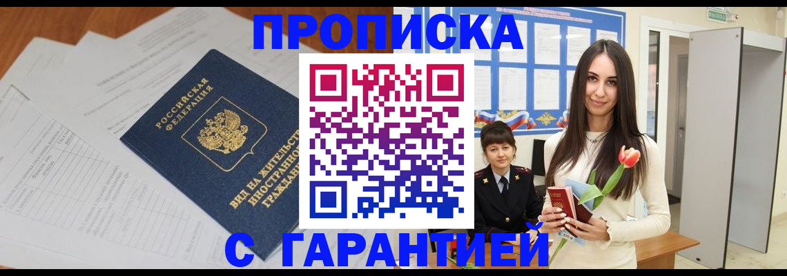 временная регистрация недорого в Моршанске