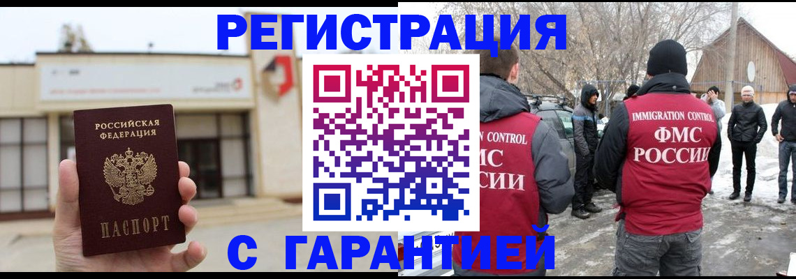 прописка законно в Моршанске